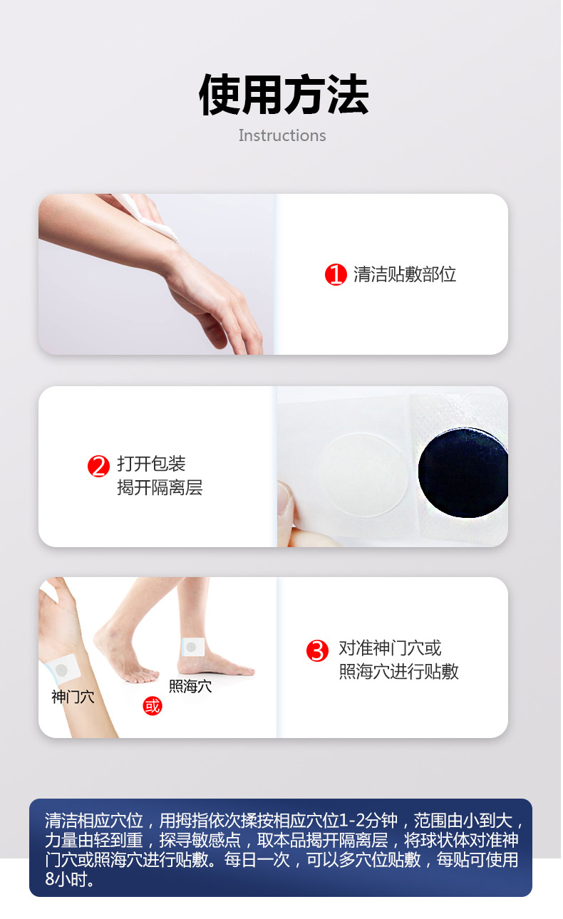 睡眠保健贴