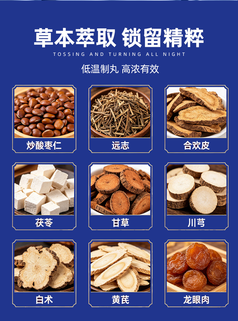 睡眠穴位保健丸