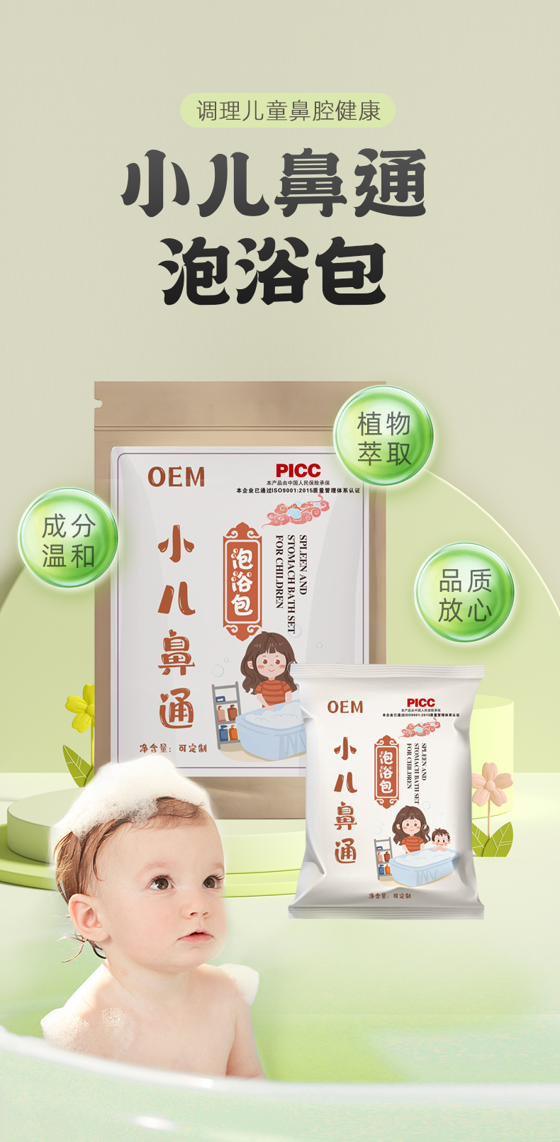 小儿鼻通泡浴包