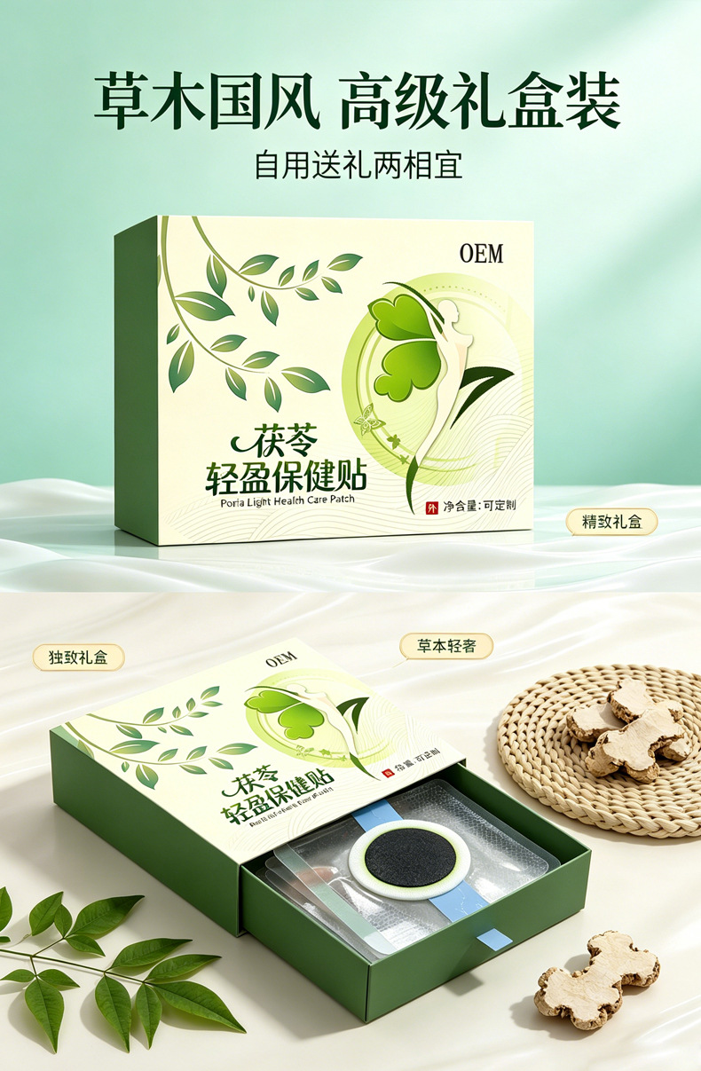 茯苓轻盈保健贴
