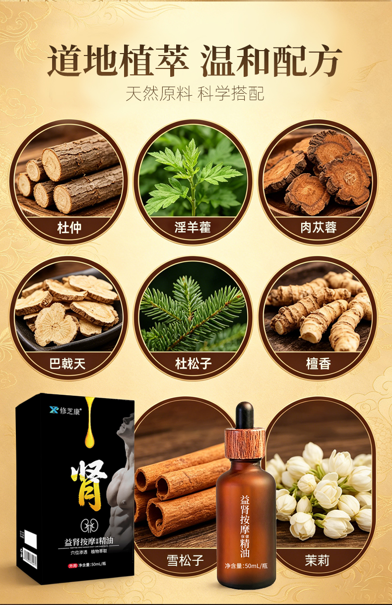 修芝康益肾按摩保健精油