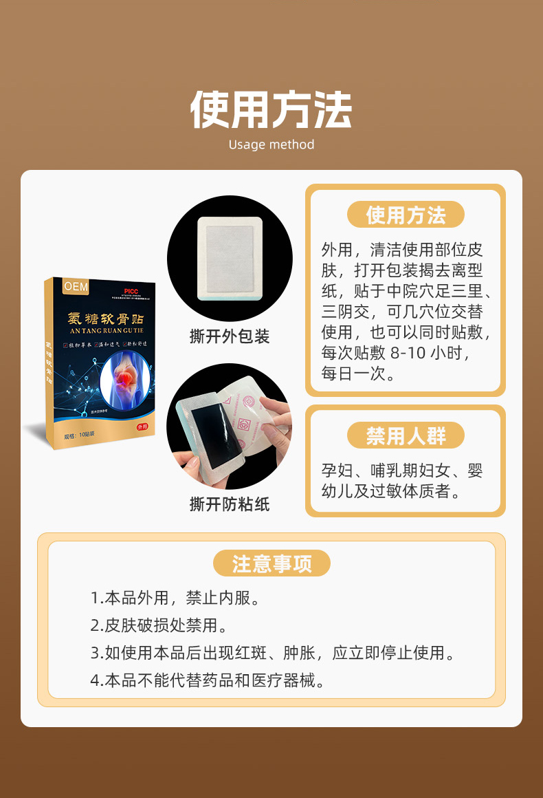 氨糖软骨贴