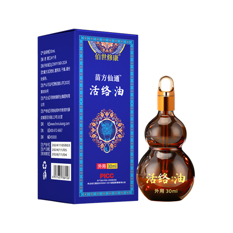 活络油