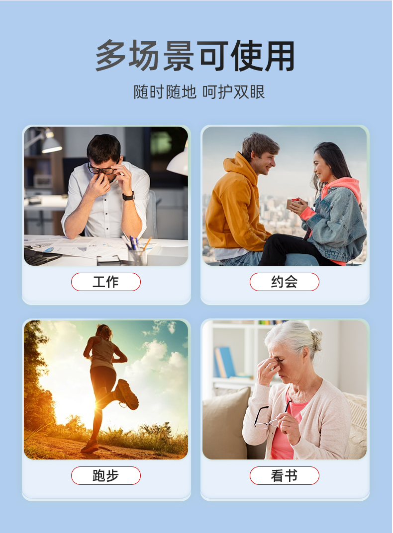 护眼保健喷雾