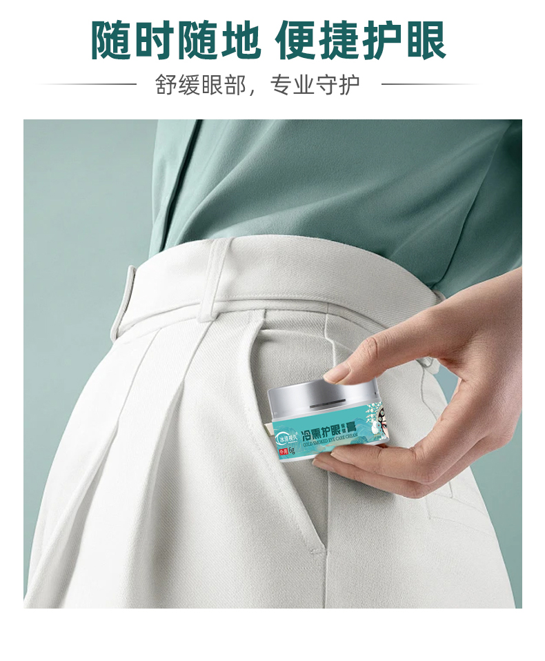 冰清视久冷熏护眼保健膏
