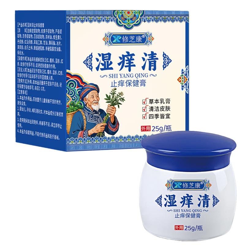 湿痒清 止痒保健膏
