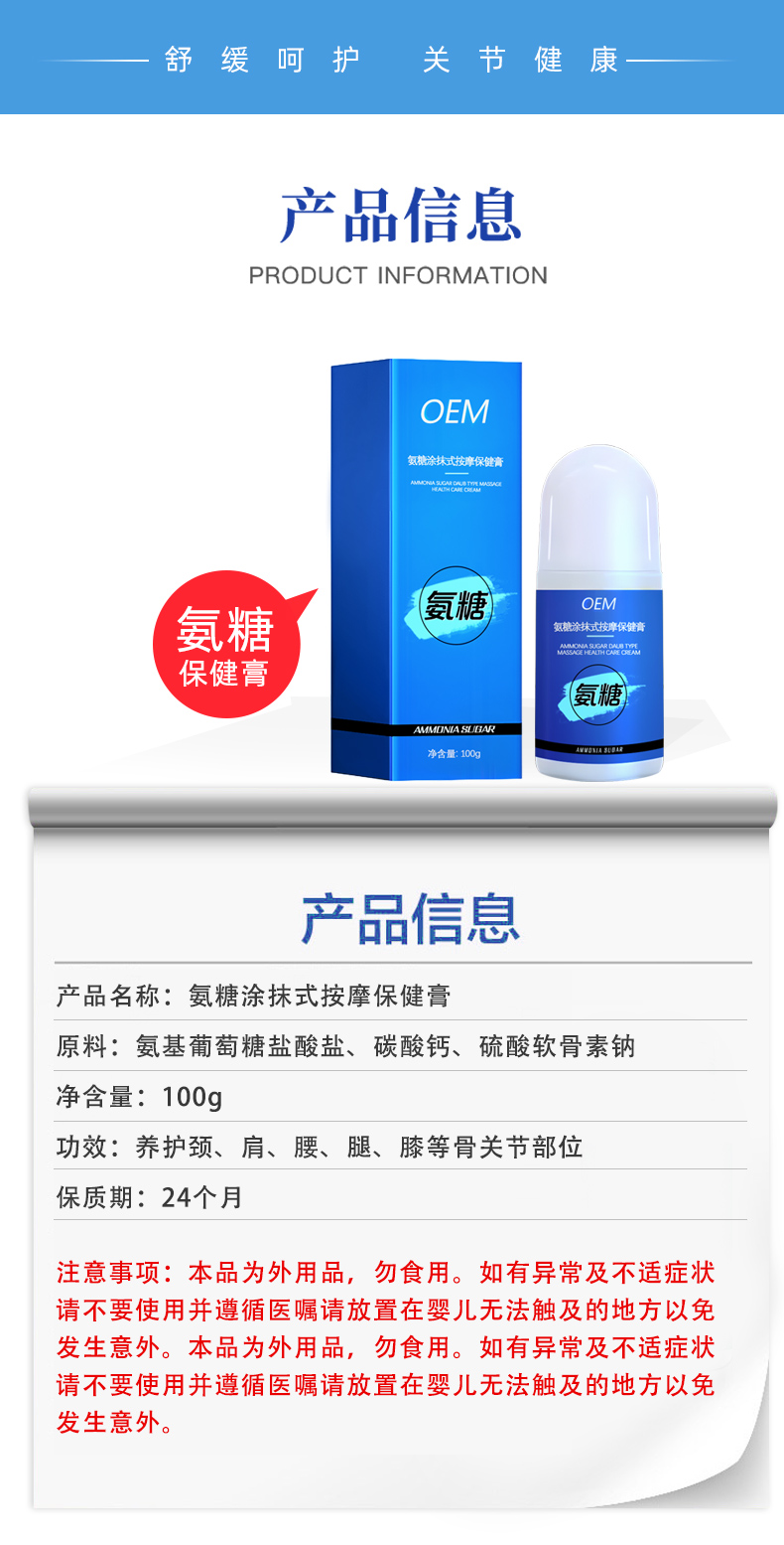 氨糖涂抹式按摩保健膏
