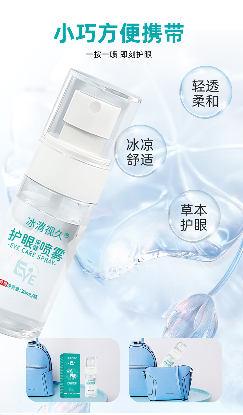叶黄素护眼保健喷雾