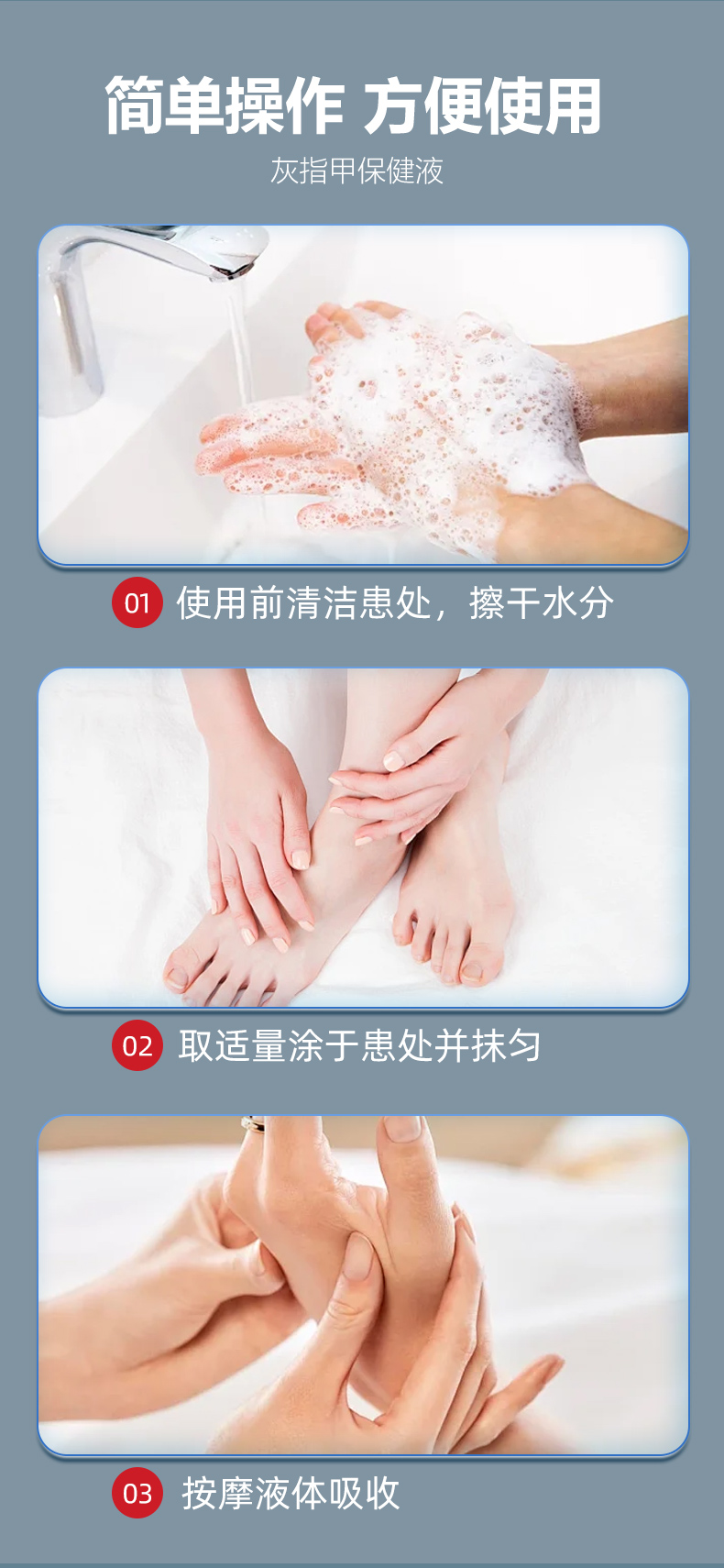 灰指甲保健液