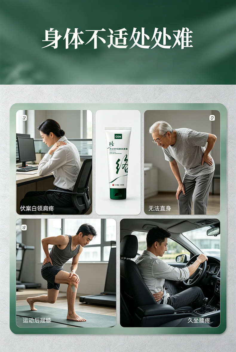 草本平衡双感按摩膏