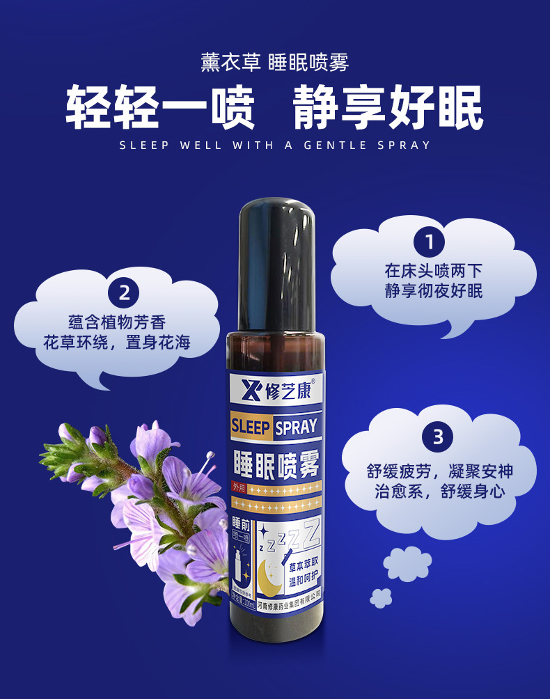 睡眠喷雾