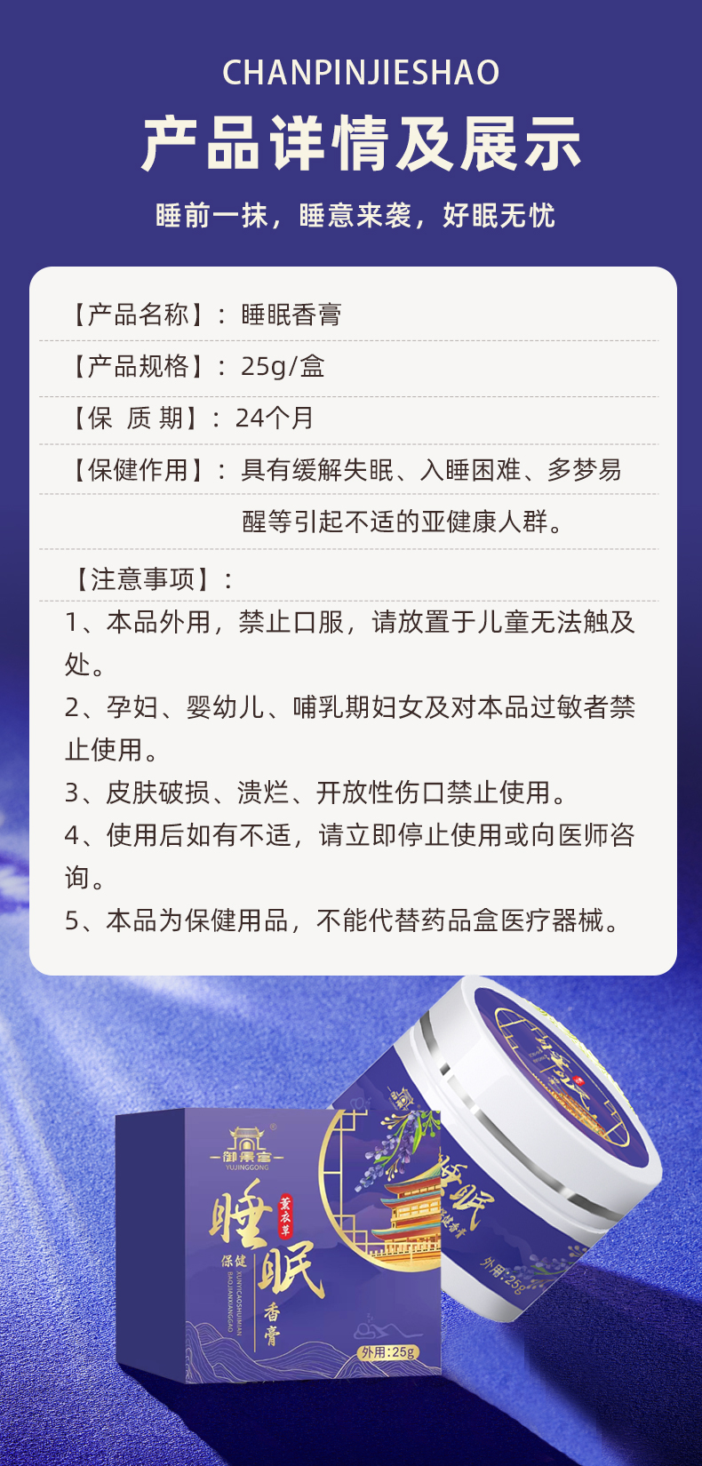 睡眠保健香膏