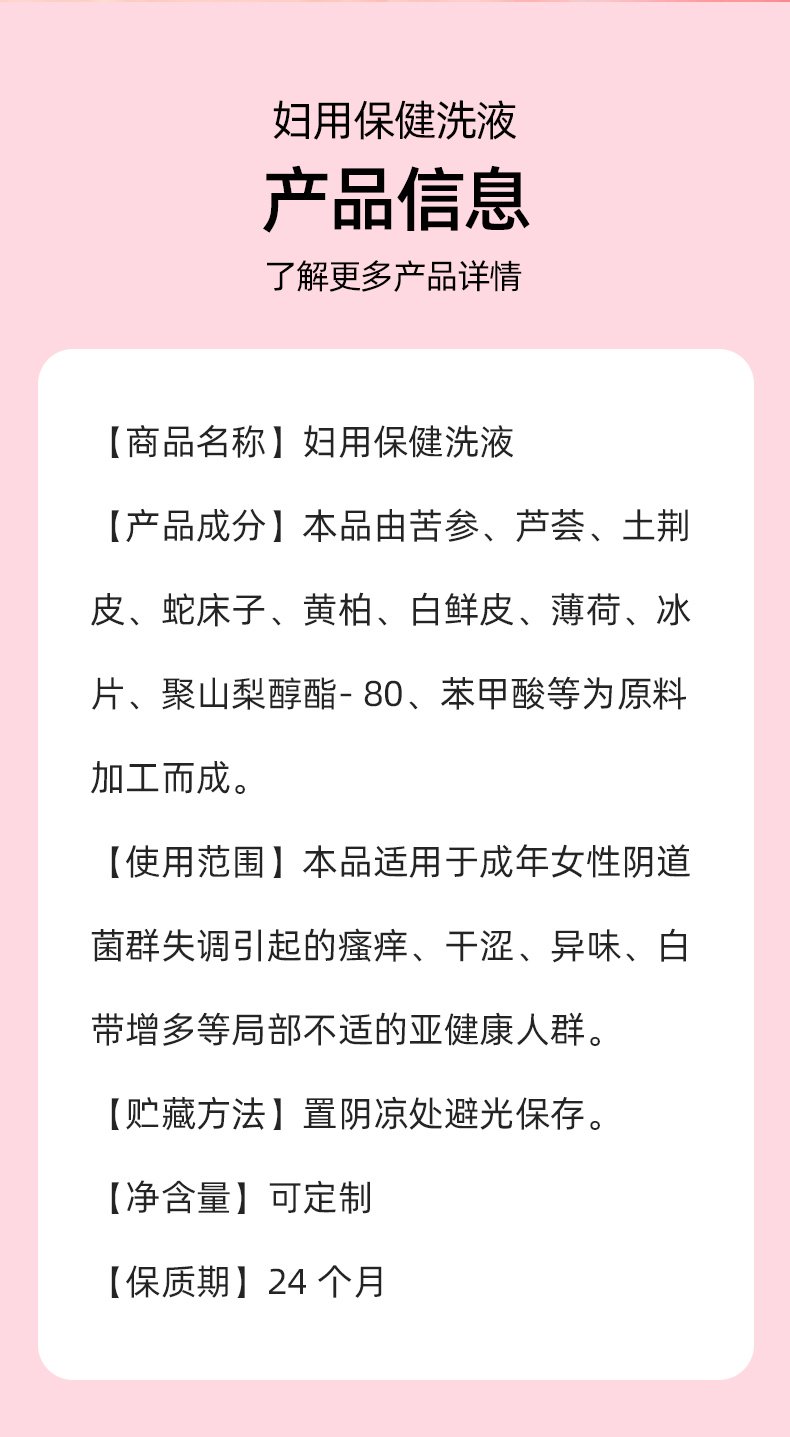 妇用保健洗液