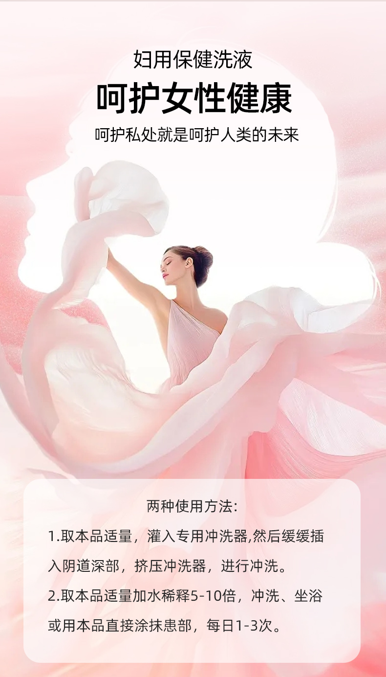 妇用保健洗液