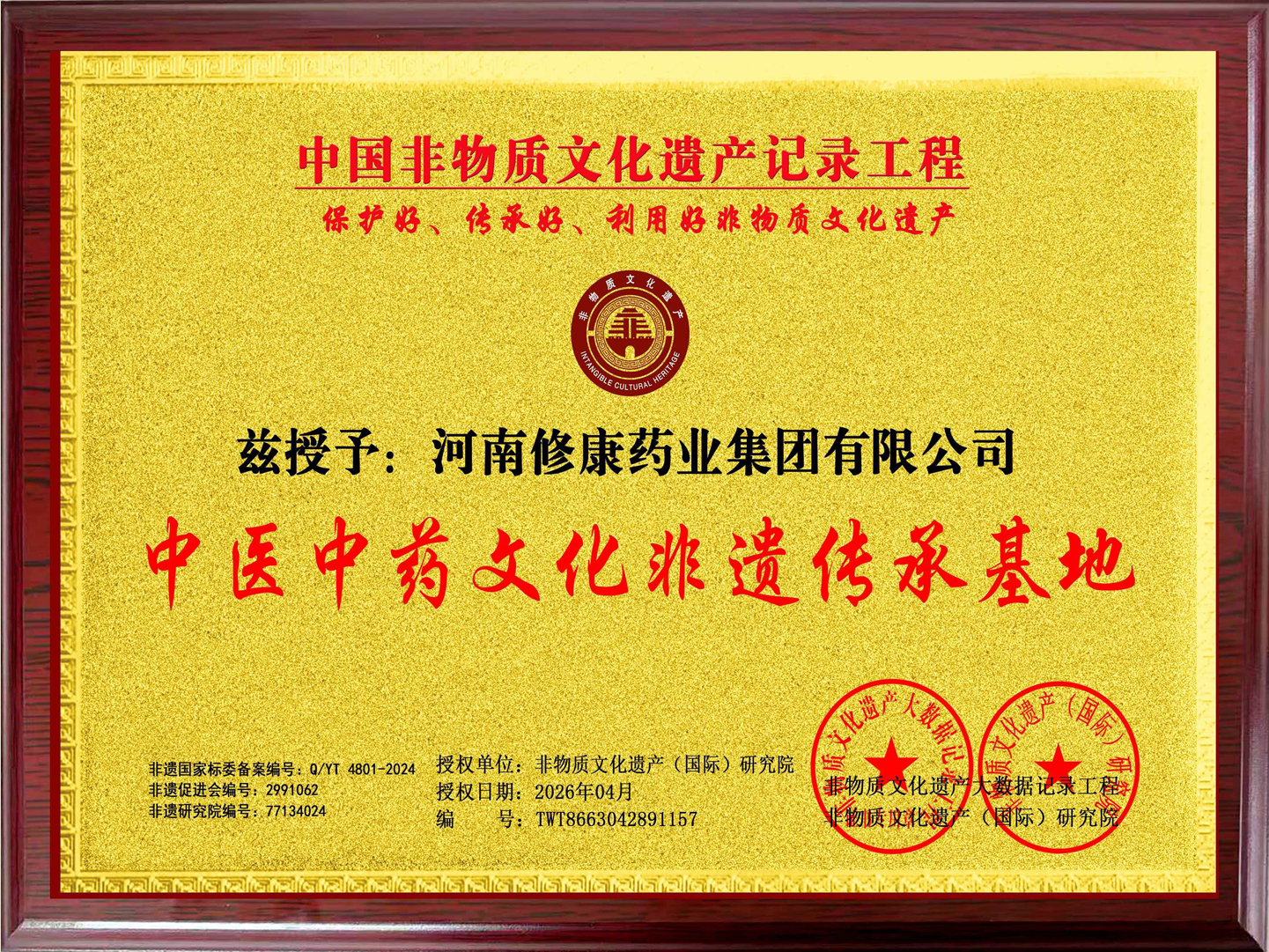 中医中药文化非遗传承基地