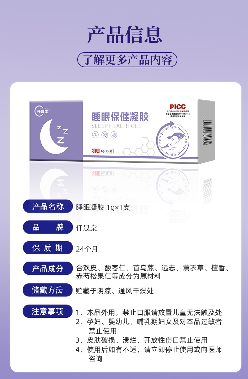 仟晟棠睡眠保健凝胶