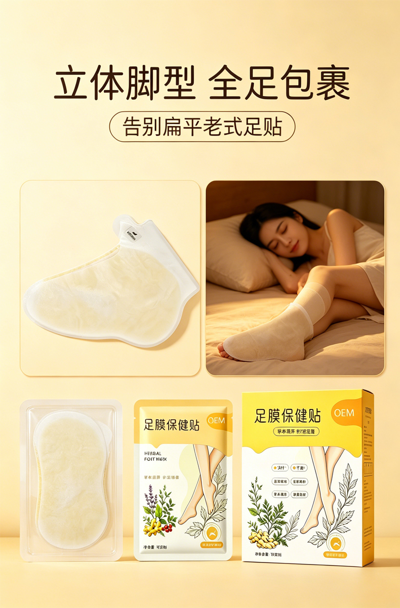 足膜保健贴