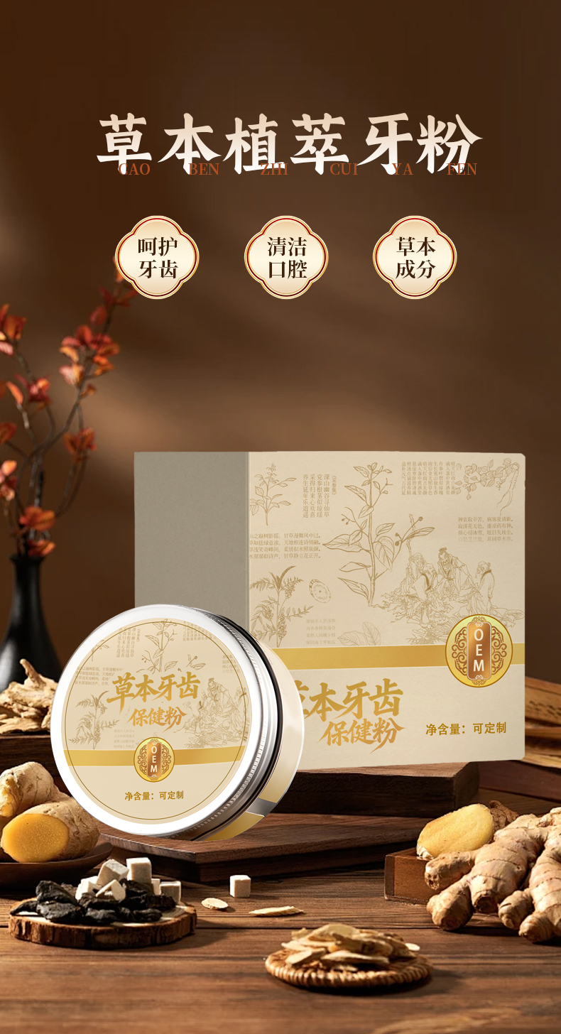 草本牙齿保健粉