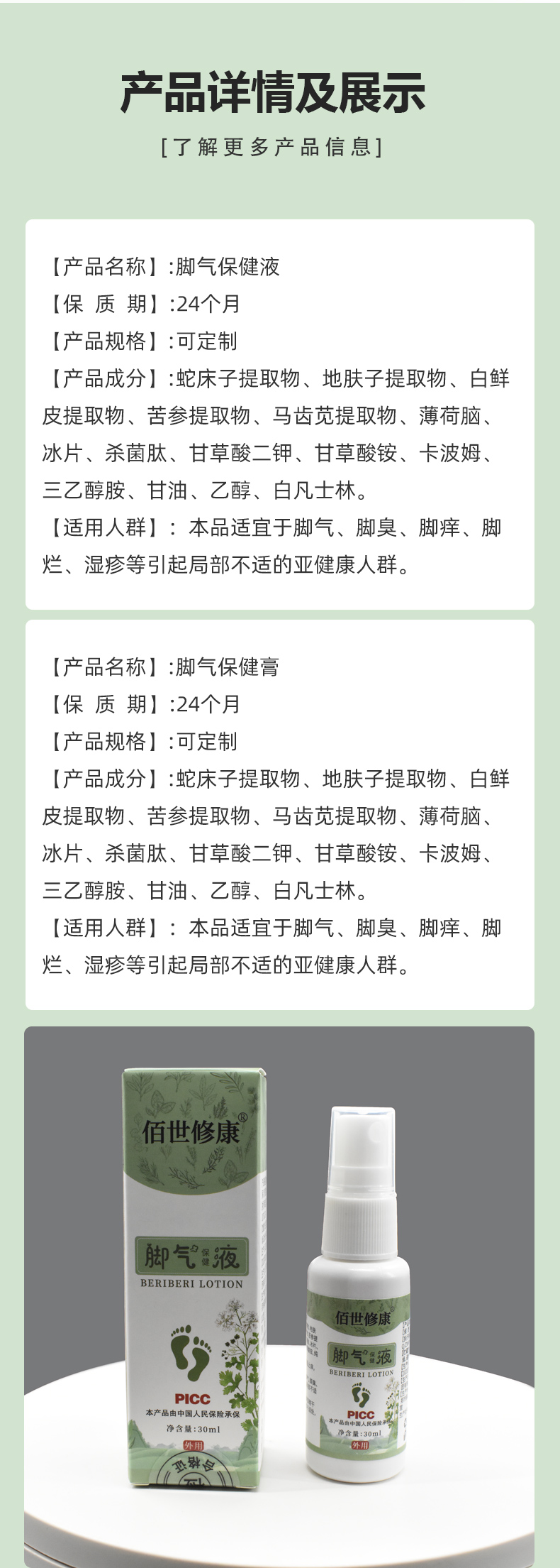 佰世修康脚气保健液/膏