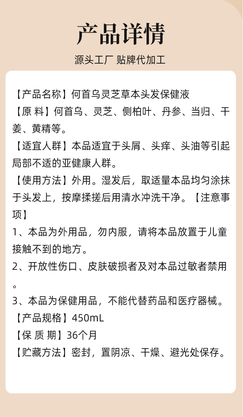 何首乌灵芝草本头发保健液