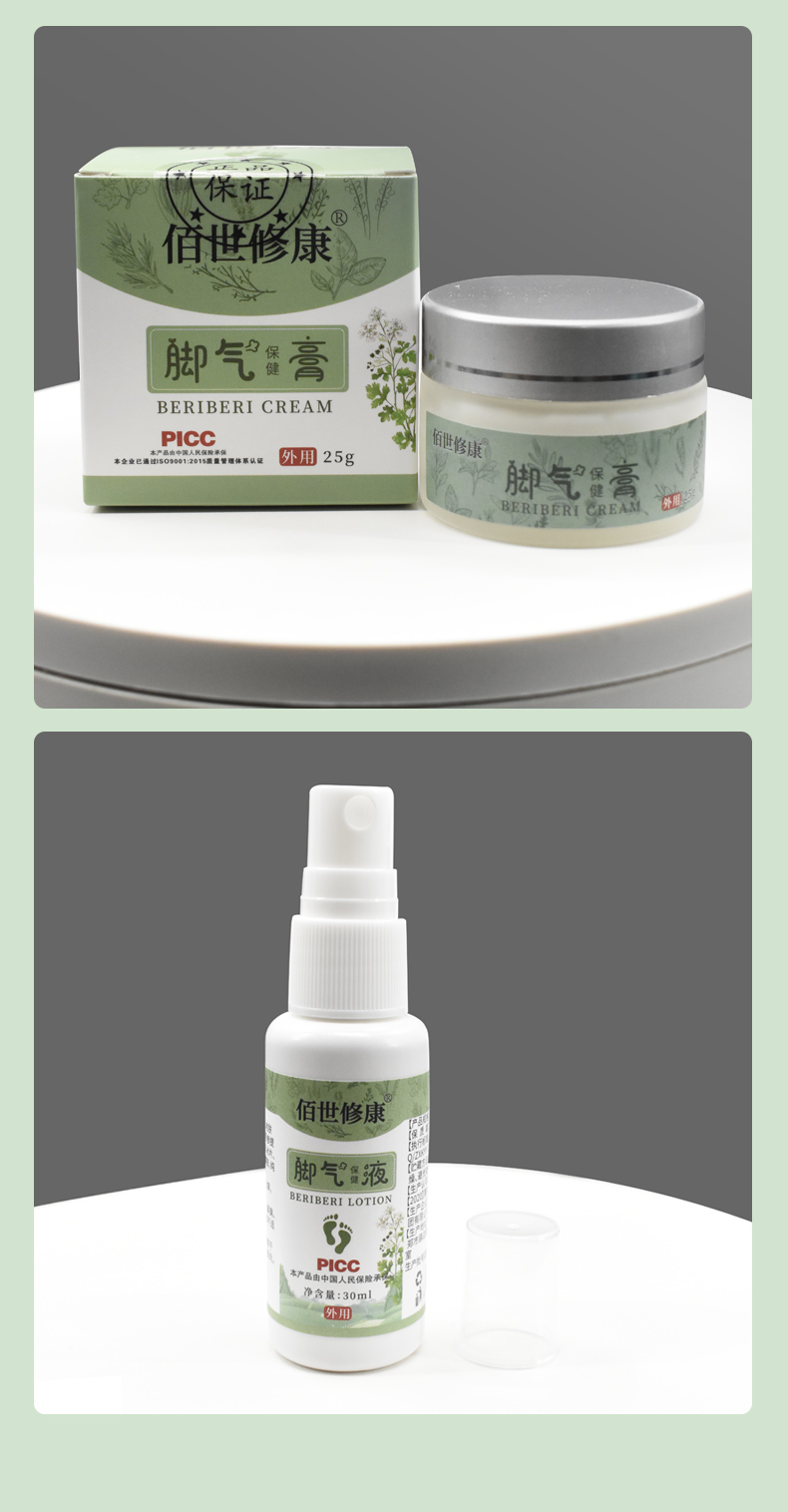佰世修康脚气保健液/膏