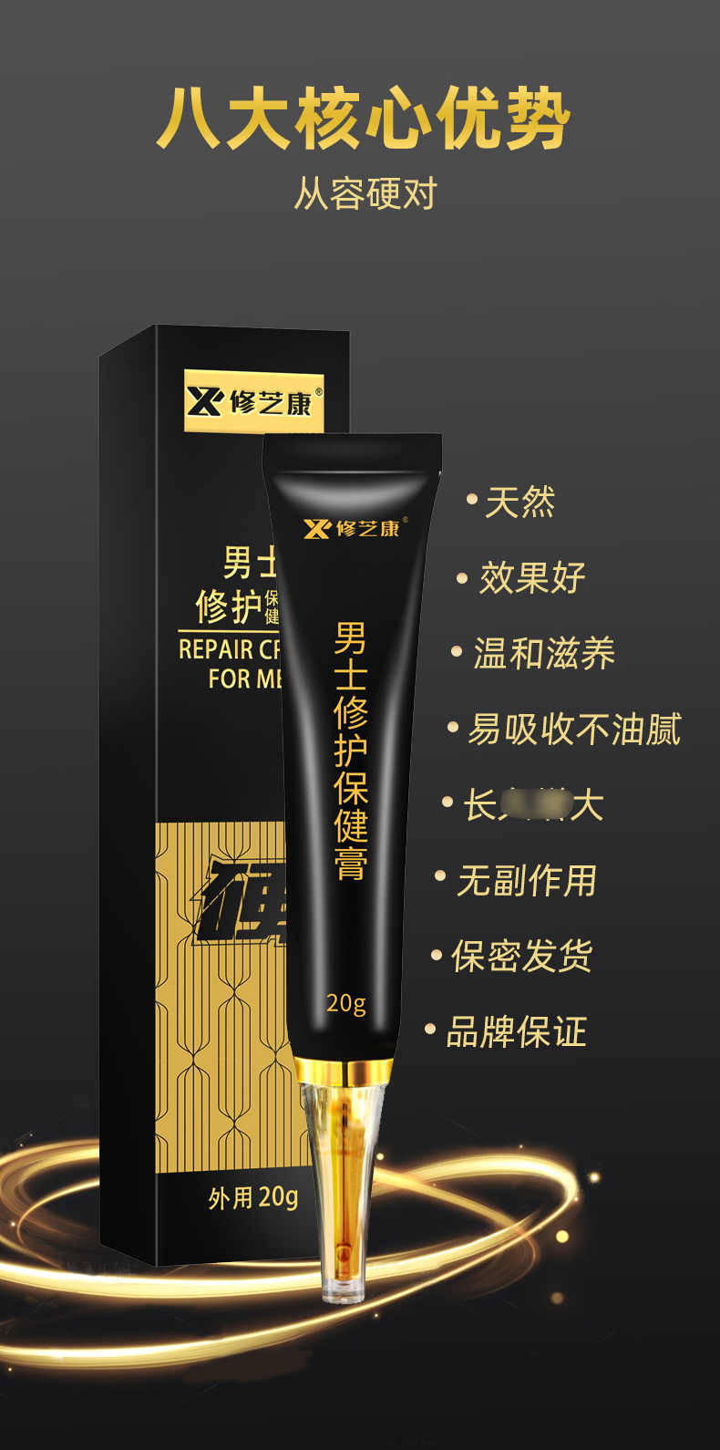 修芝康男士修护保健膏