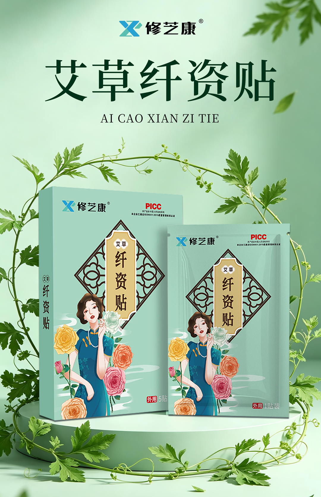 艾草纤资贴