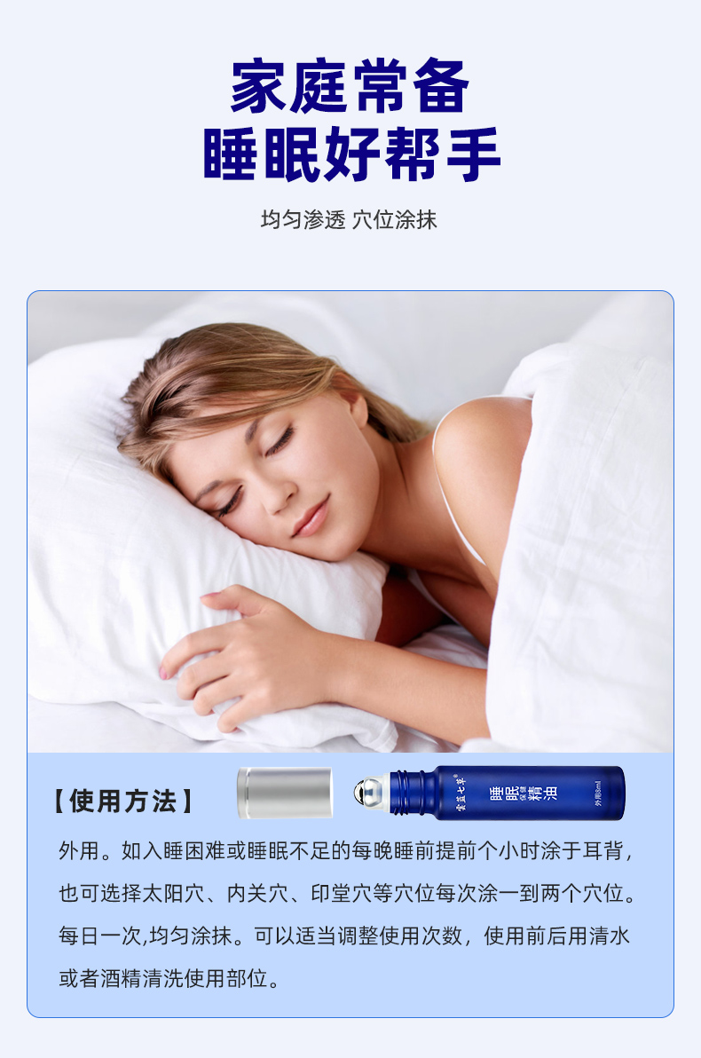 睡眠保健精油