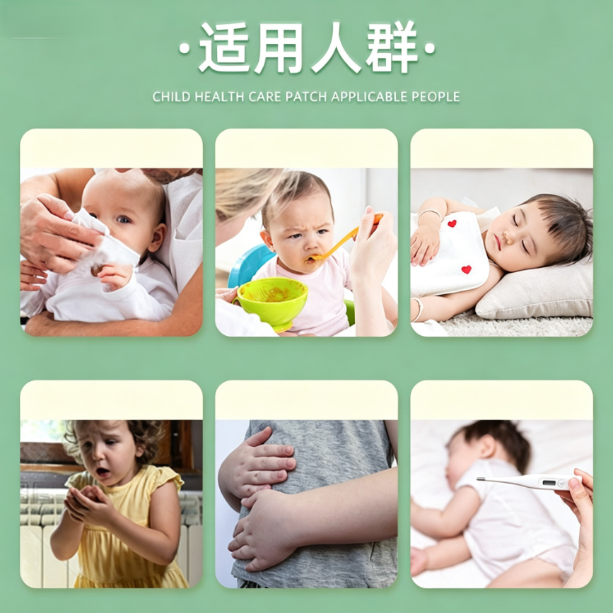 儿童保健贴系列