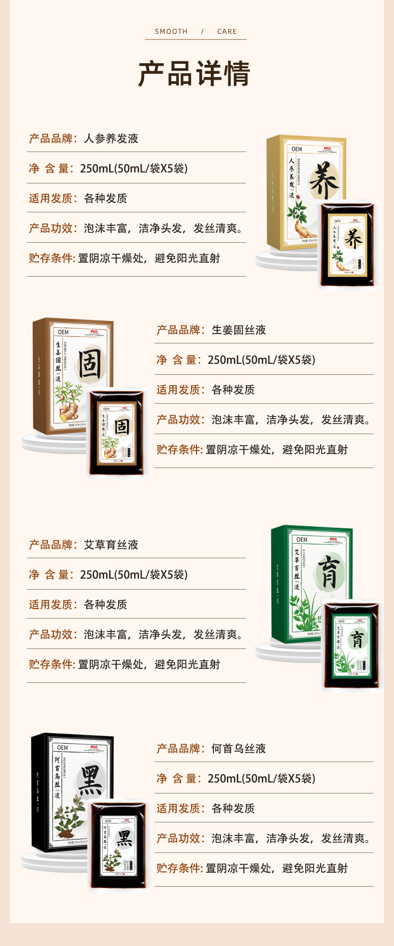 洗发液系列