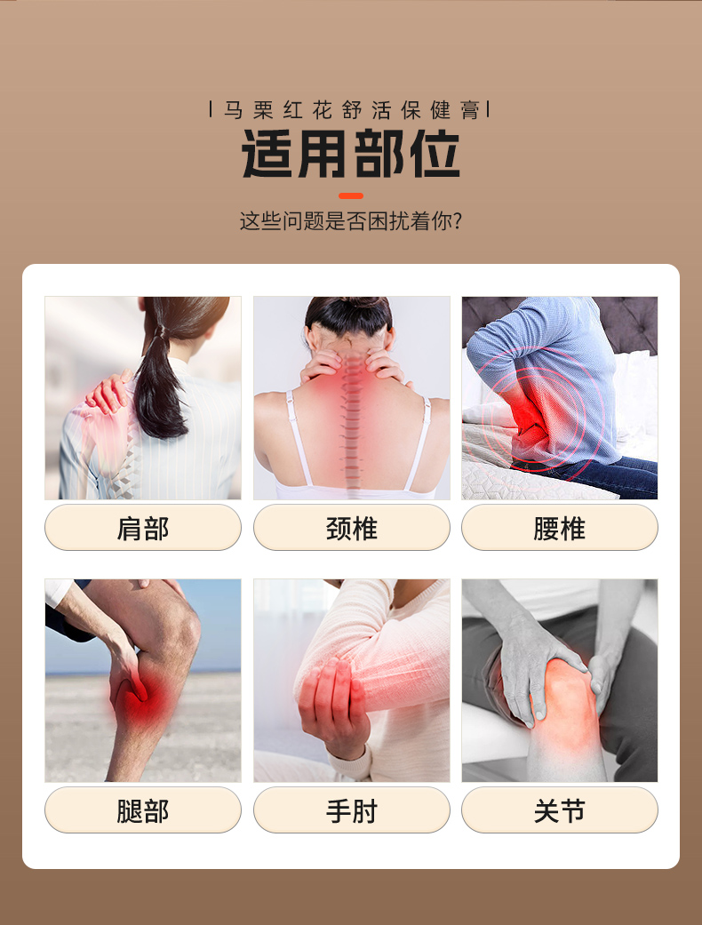 马栗红花舒活保健膏