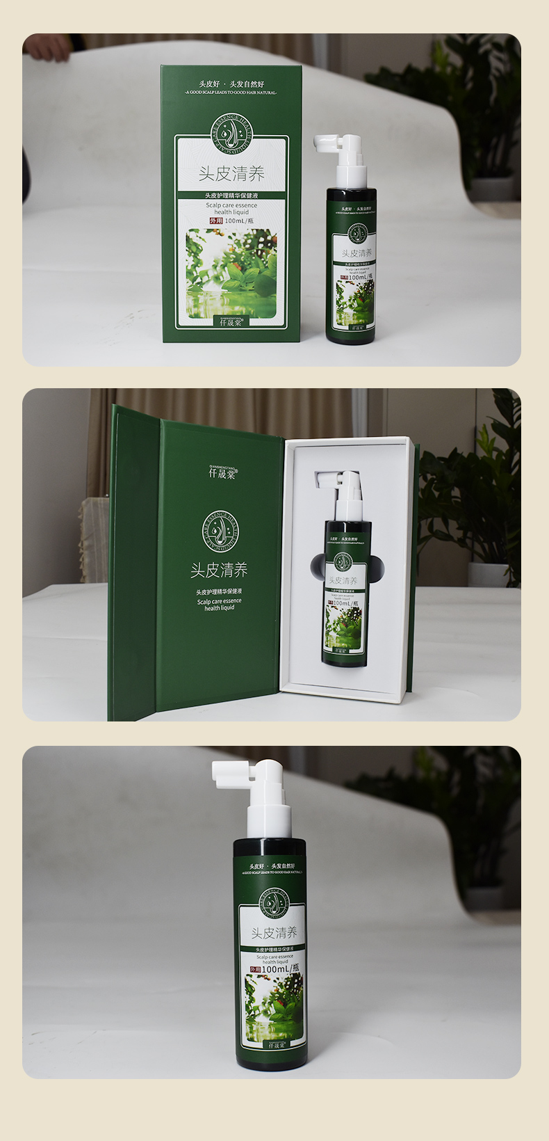 头皮护理精华保健液