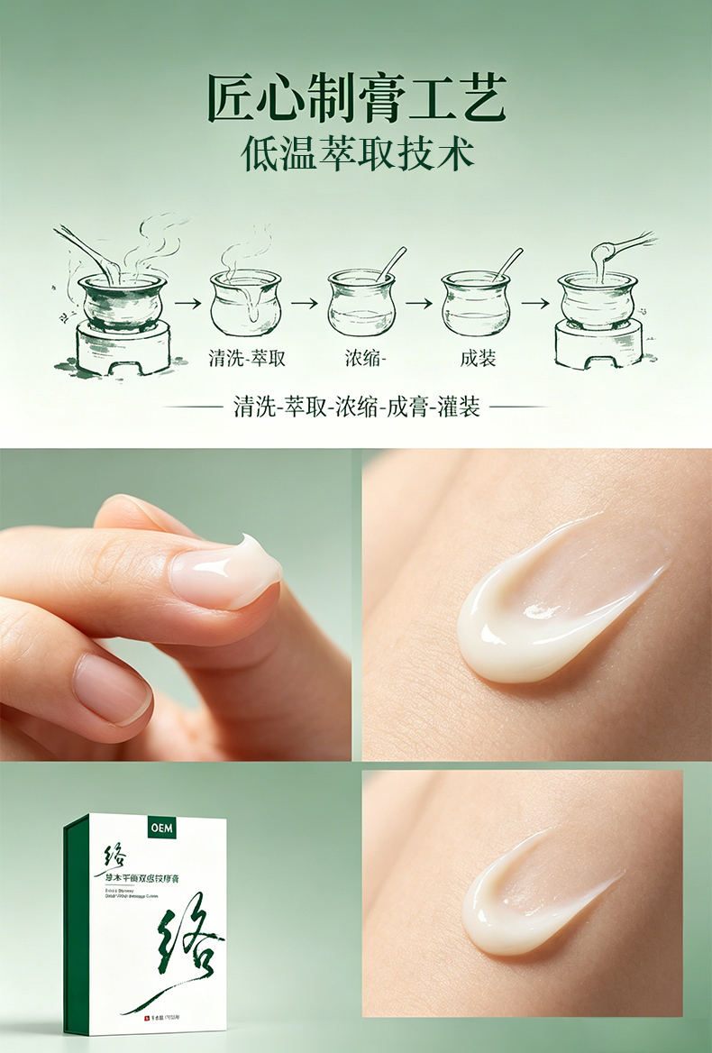 草本平衡双感按摩膏