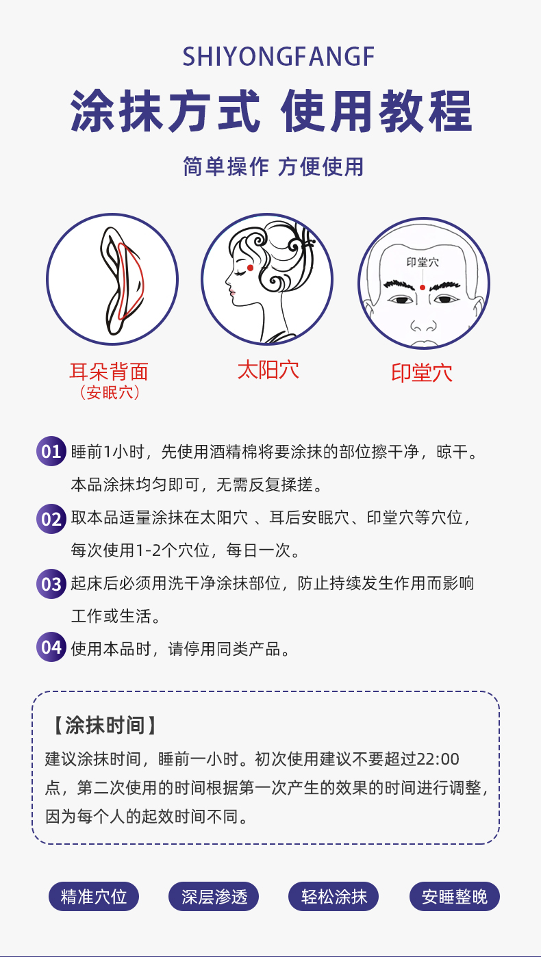 睡眠保健香膏