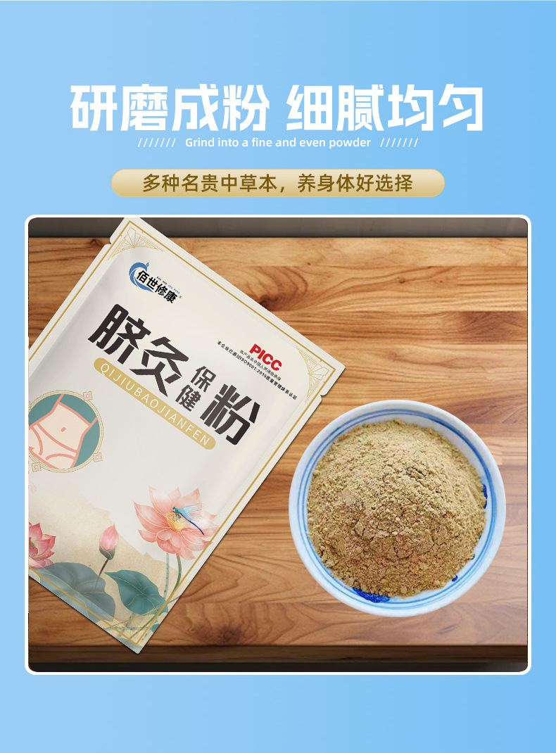 佰世修康脐灸保健粉