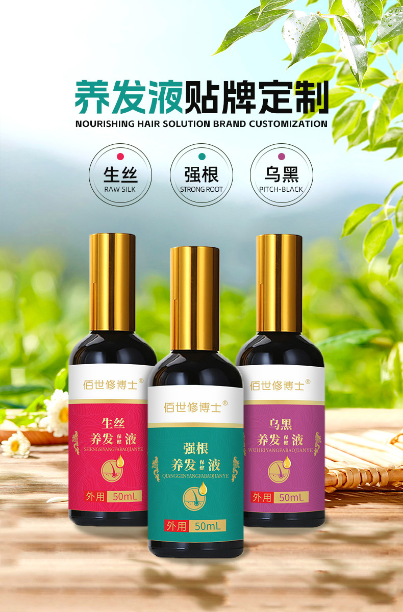 养发保健液系列