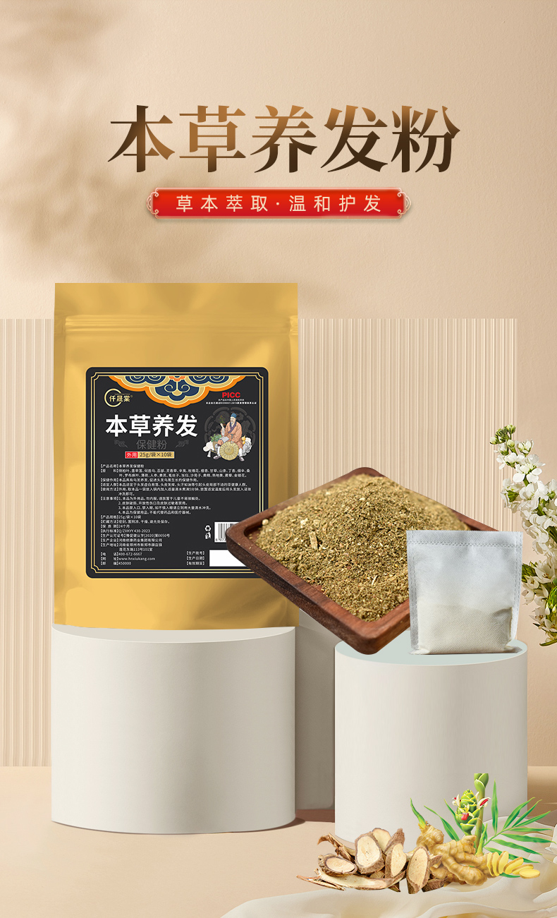 本草养发保健粉