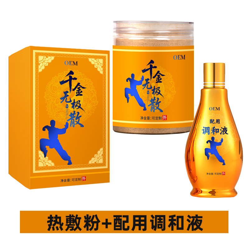 千金无极散