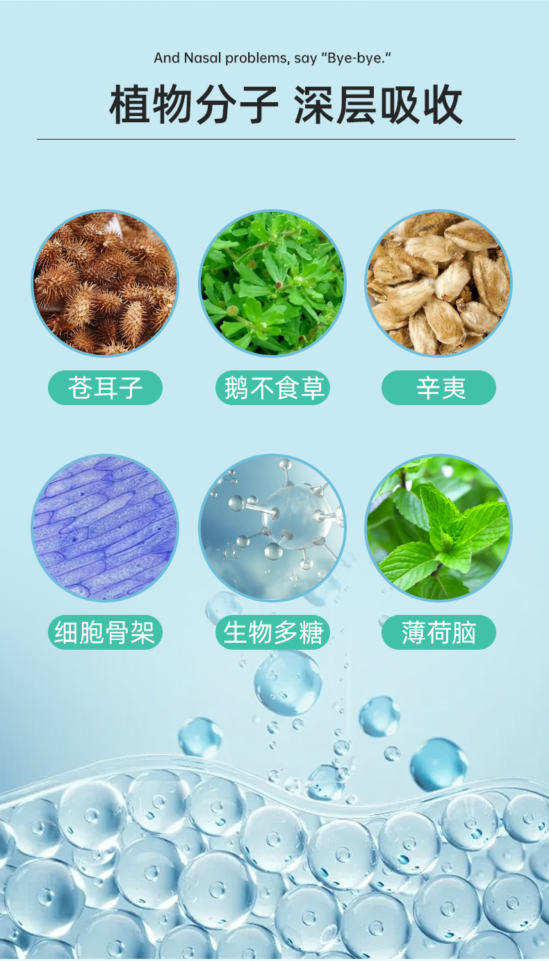 鼻康保健喷剂
