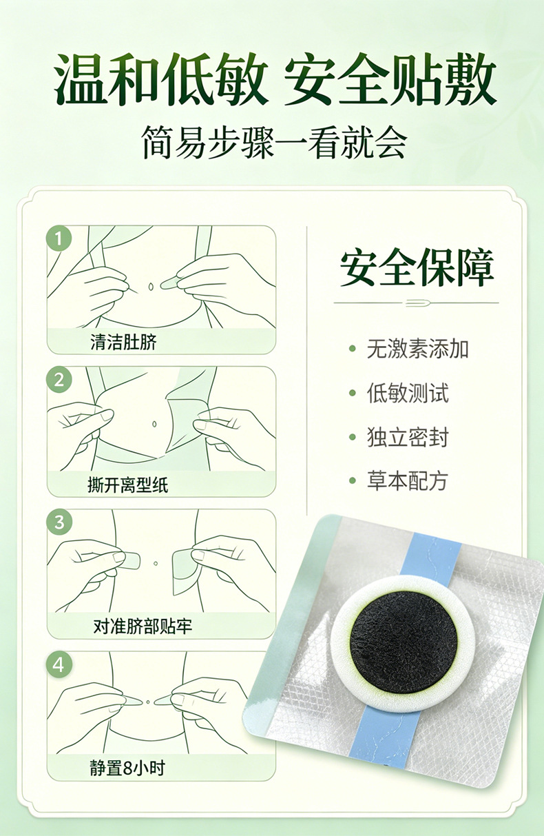 茯苓轻盈保健贴