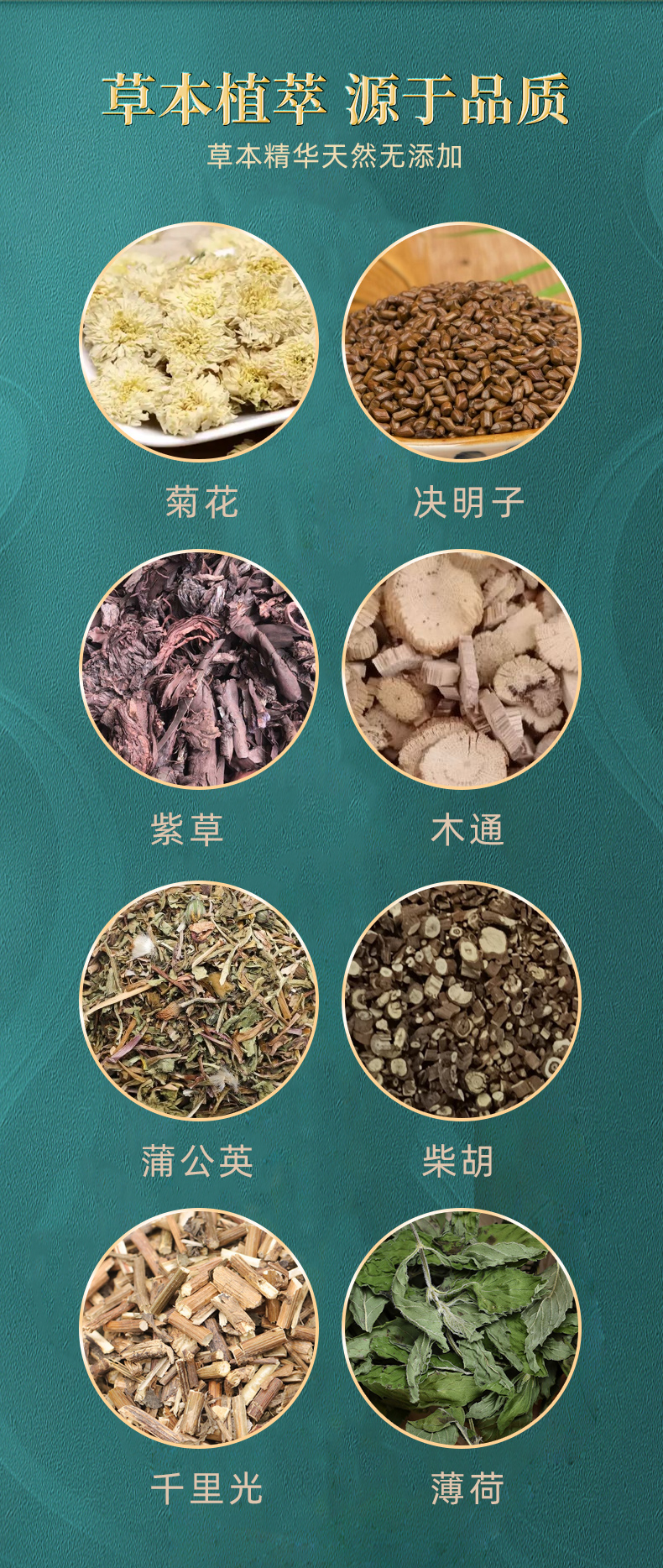 草本熏眼包