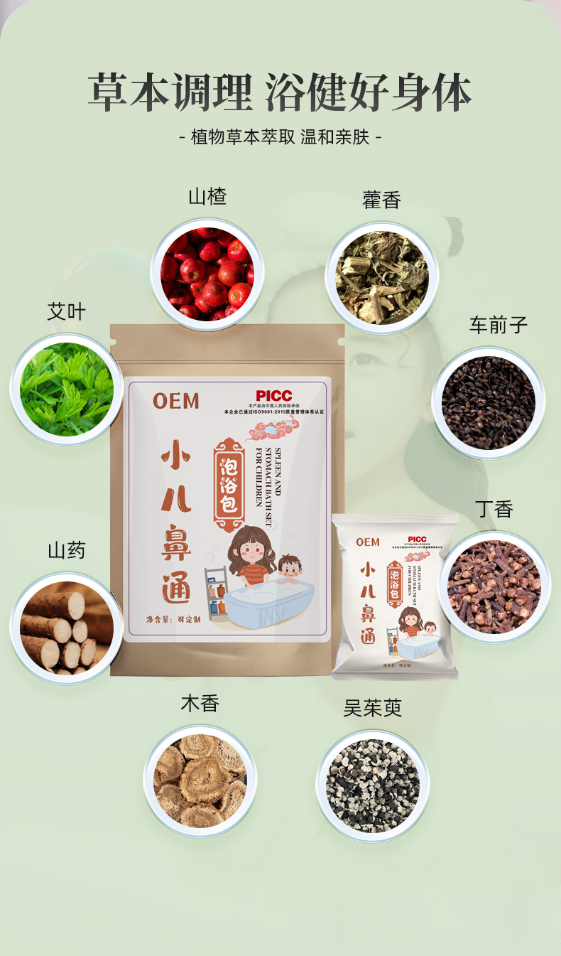 小儿鼻通泡浴包