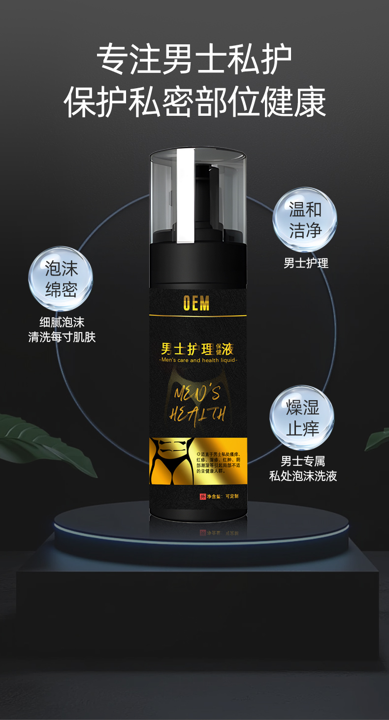 男士护理保健液