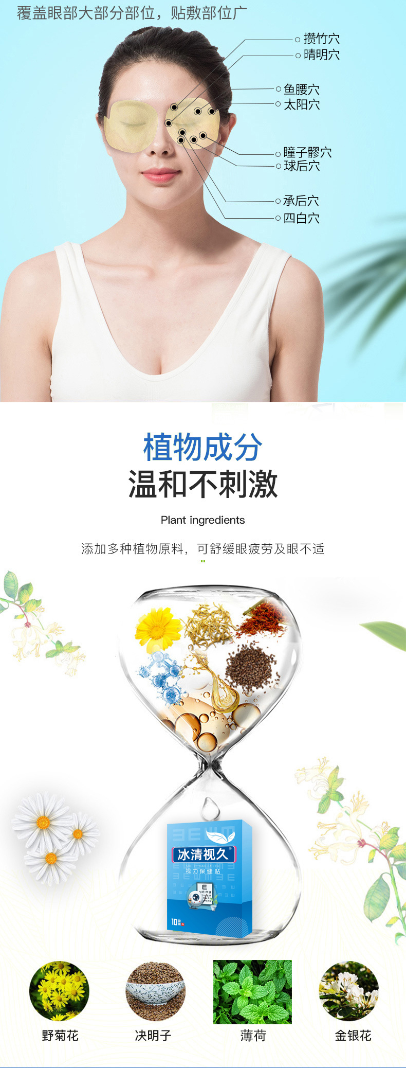 冰清视久视力保健贴
