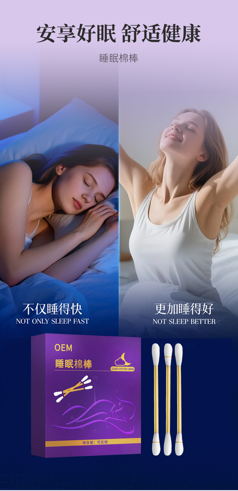 睡眠棉棒