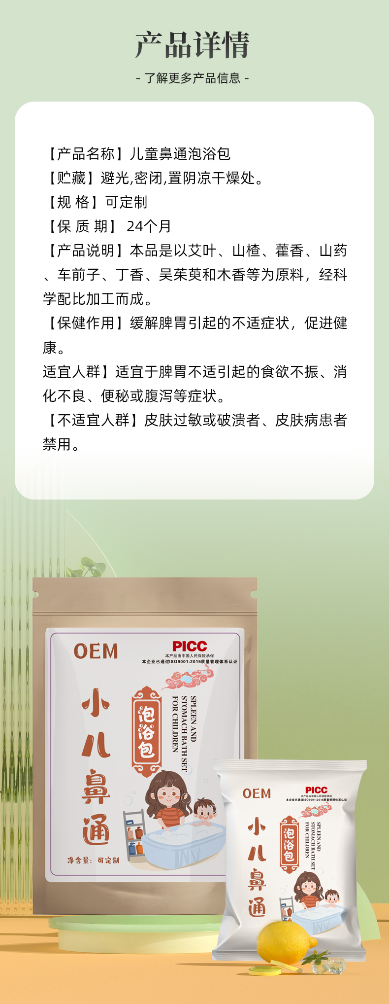 小儿鼻通泡浴包