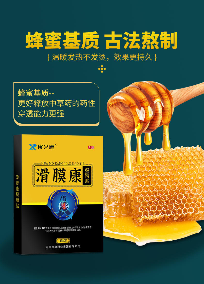 修芝康滑膜康腱鞘贴