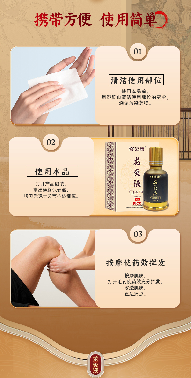 龙灸液通络保健液