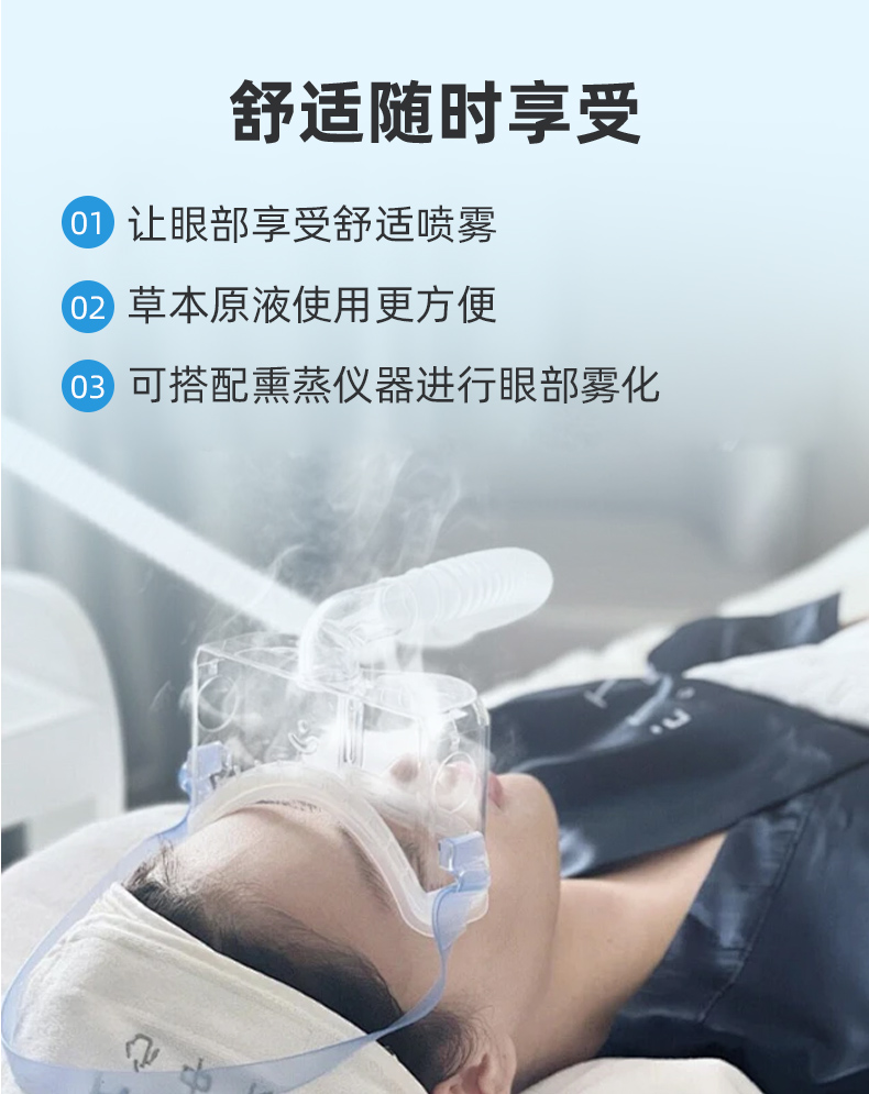 眼部雾化保健液