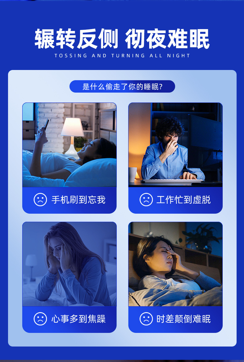 睡眠穴位保健丸